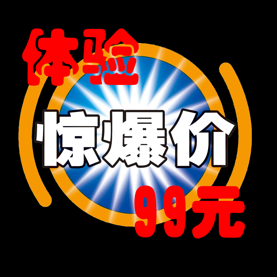 特价99.jpg