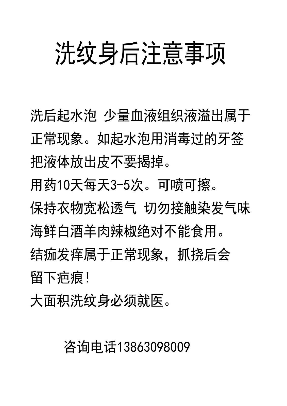 洗纹身注意事项 拷贝.jpg